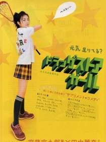药房女孩