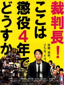 审判长，判四年怎么样？