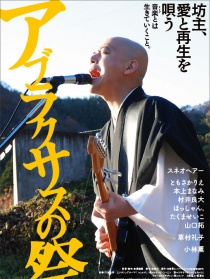 阿布拉克薩斯祭