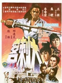 大刺客