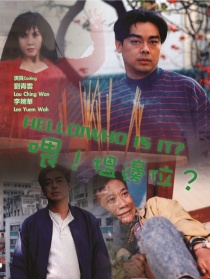 喂，揾边位?
