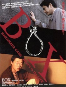 袴田事件
