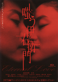 嗤笑伊右衛(wèi)門