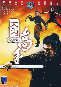 大內(nèi)高手