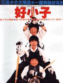 好小子Ⅰ小龙出山
