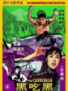 黑吃黑
