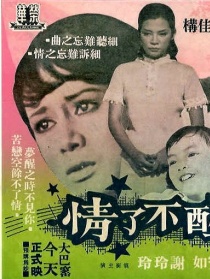 夢(mèng)醒不了情