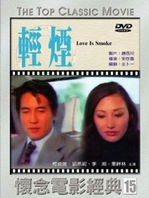 轻烟