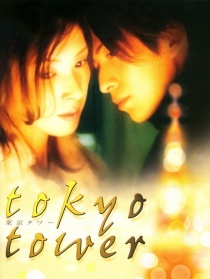 東京鐵塔