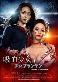 吸血少女對少女弗蘭肯