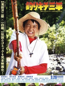 钓鱼迷三平