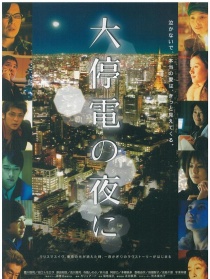 大停电之夜