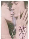 欲望