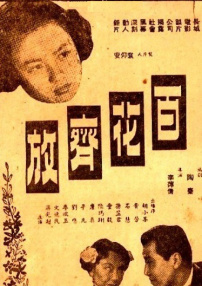 百花齊放