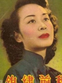 锦绣前程