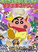 蠟筆小新2005：呼喚傳說！三分鐘嘎巴大進(jìn)攻