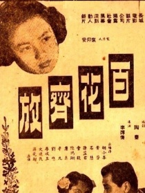 百花齐放