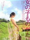 女孩物語(yǔ)