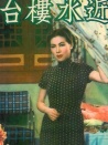 近水樓臺
