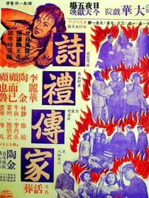 詩(shī)禮傳家