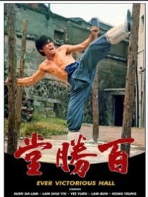 百勝堂