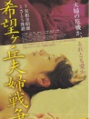 希望丘夫妻戰(zhàn)爭(zhēng)