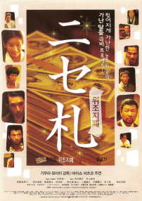 假鈔