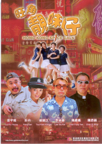 旺角靚妹仔