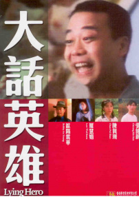 大話英雄