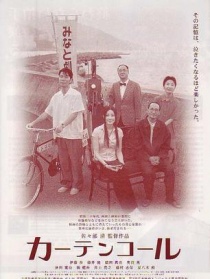 謝幕