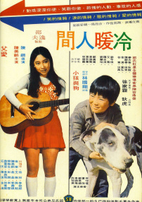 小孩与狗·爱