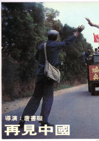 再见中国