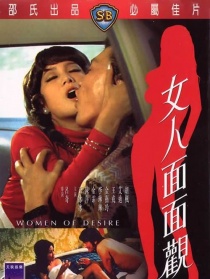 女人面面觀