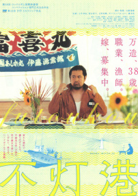 不燈港