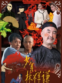 少年林祥謙