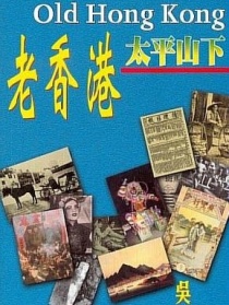 太平山下