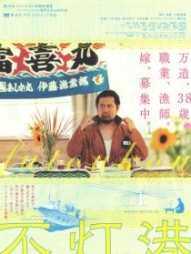 不燈港