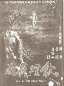 秋灯夜雨
