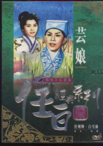 蕓娘