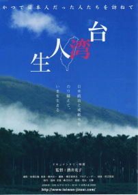 臺灣人生