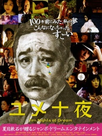 梦十夜