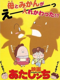 我们这一家剧场版