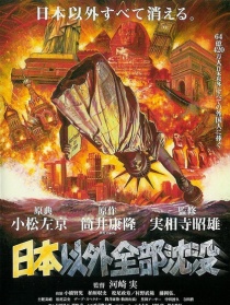 日本以外全部沉沒(méi)