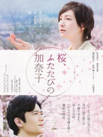 櫻，重逢的加奈子
