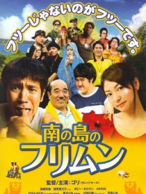 南岛笨瓜