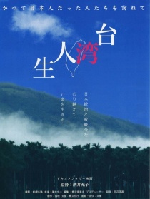 臺灣人生