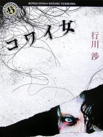 鬼女魔咒