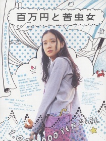 百萬元與苦蟲女