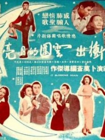 再春花