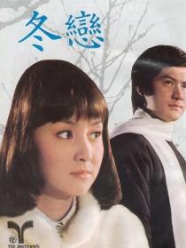 冬恋